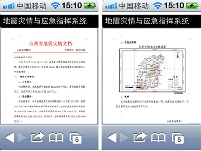 移動互聯技術在地震應急中的應用