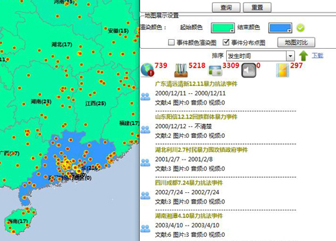 中國(guó)社會(huì)科學(xué)院群體性事(shì)件多媒體地